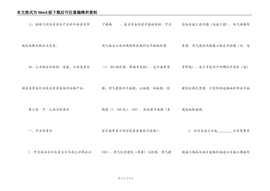 城市民用户燃气工程实施合同书范本_第3页