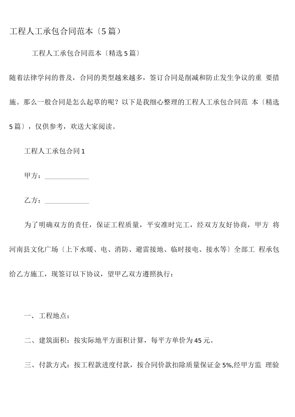 工程人工承包合同范本_第1页