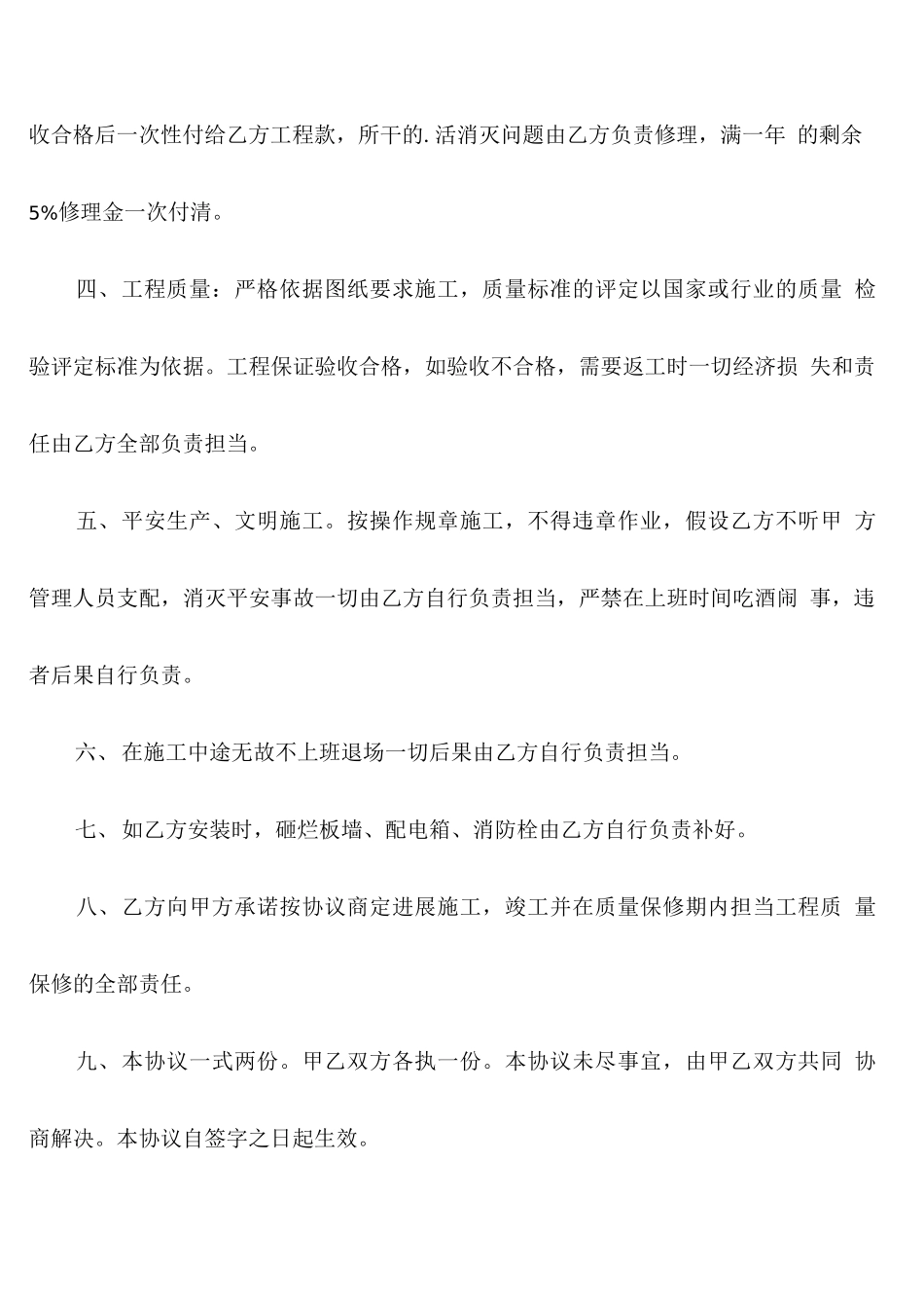 工程人工承包合同范本_第2页