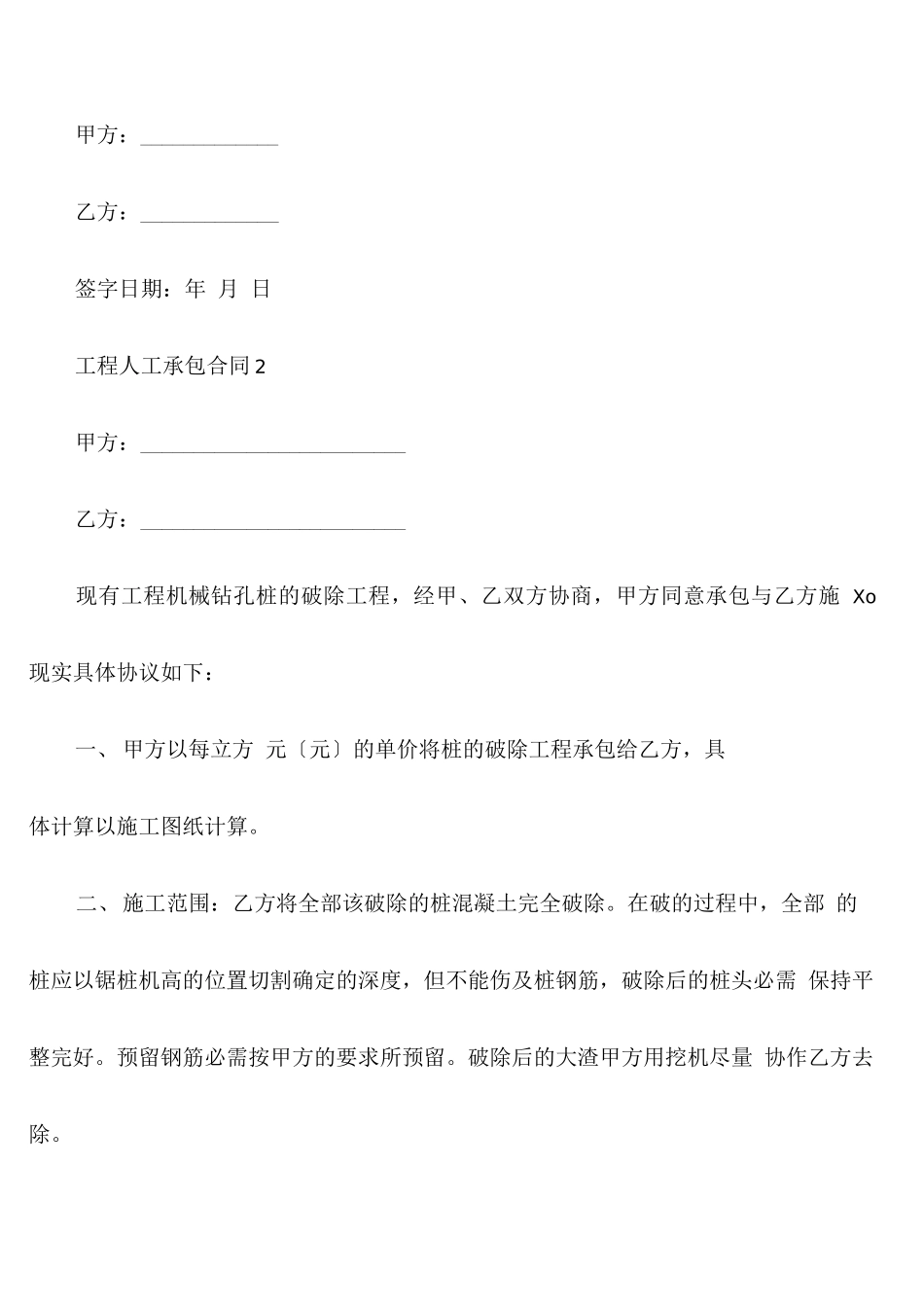 工程人工承包合同范本_第3页