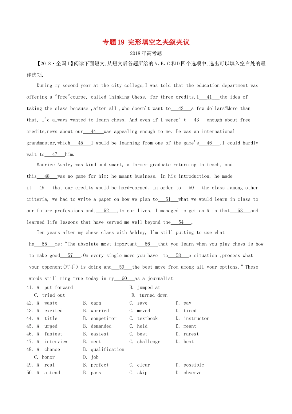 高考英语专题练习题 完形填空之夹叙夹议_第1页