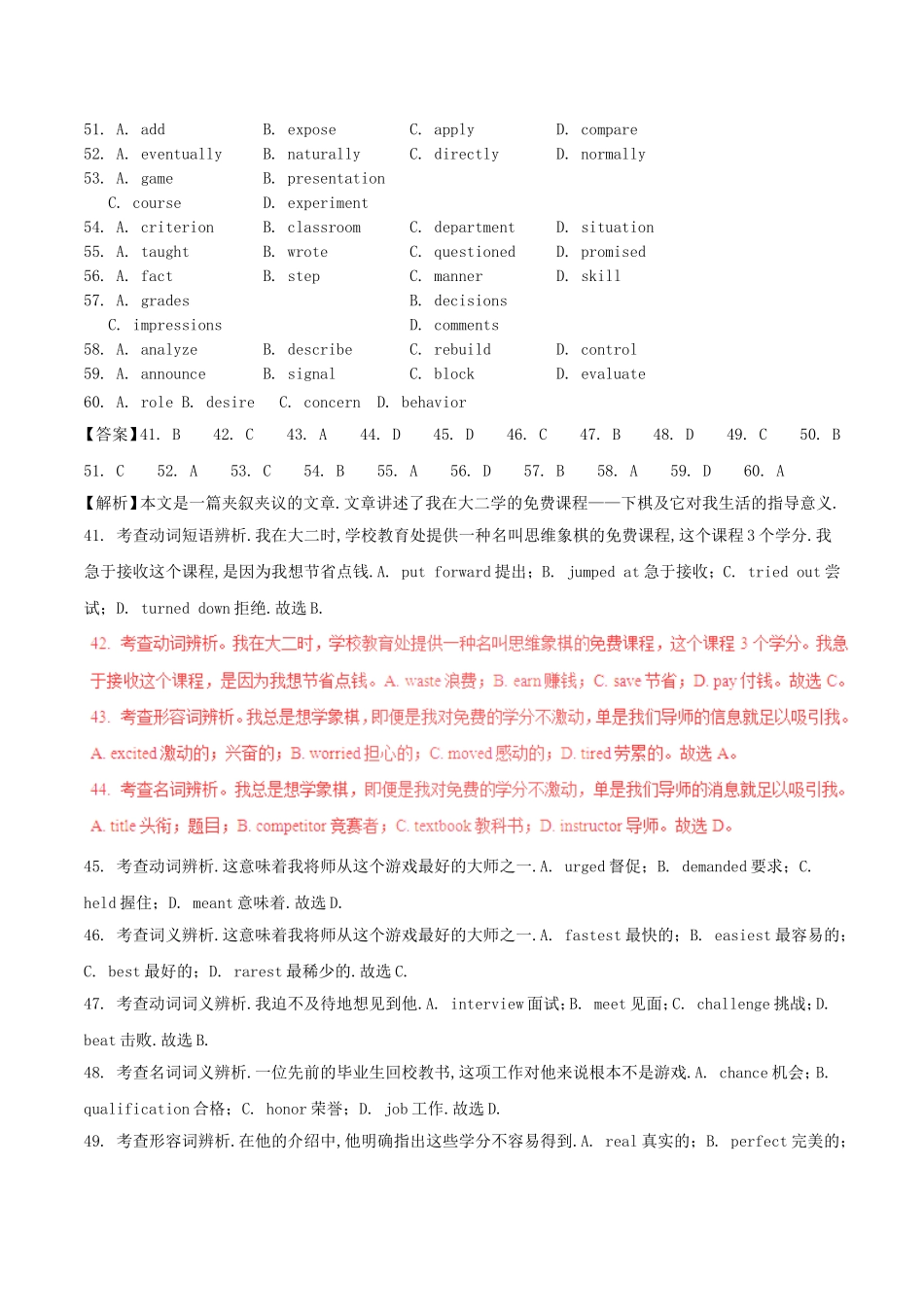 高考英语专题练习题 完形填空之夹叙夹议_第2页