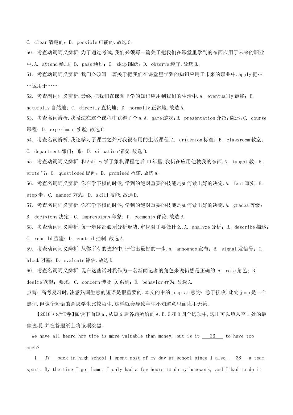 高考英语专题练习题 完形填空之夹叙夹议_第3页