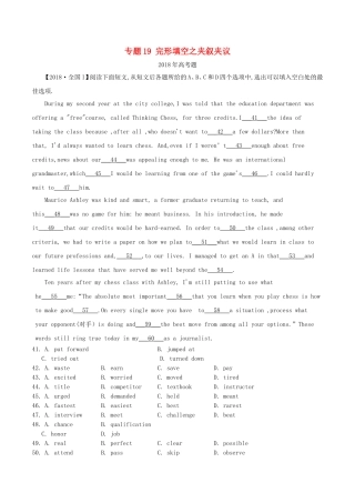 高考英语专题练习题 完形填空之夹叙夹议