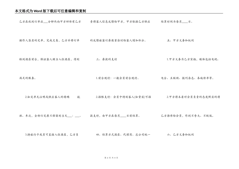 房屋买卖合同模板详细版_第2页
