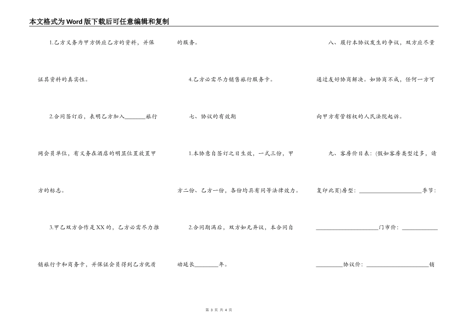 房屋买卖合同模板详细版_第3页