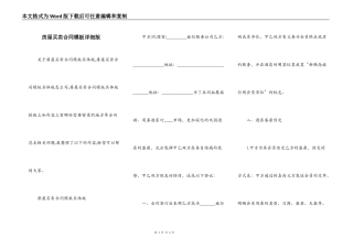 房屋买卖合同模板详细版