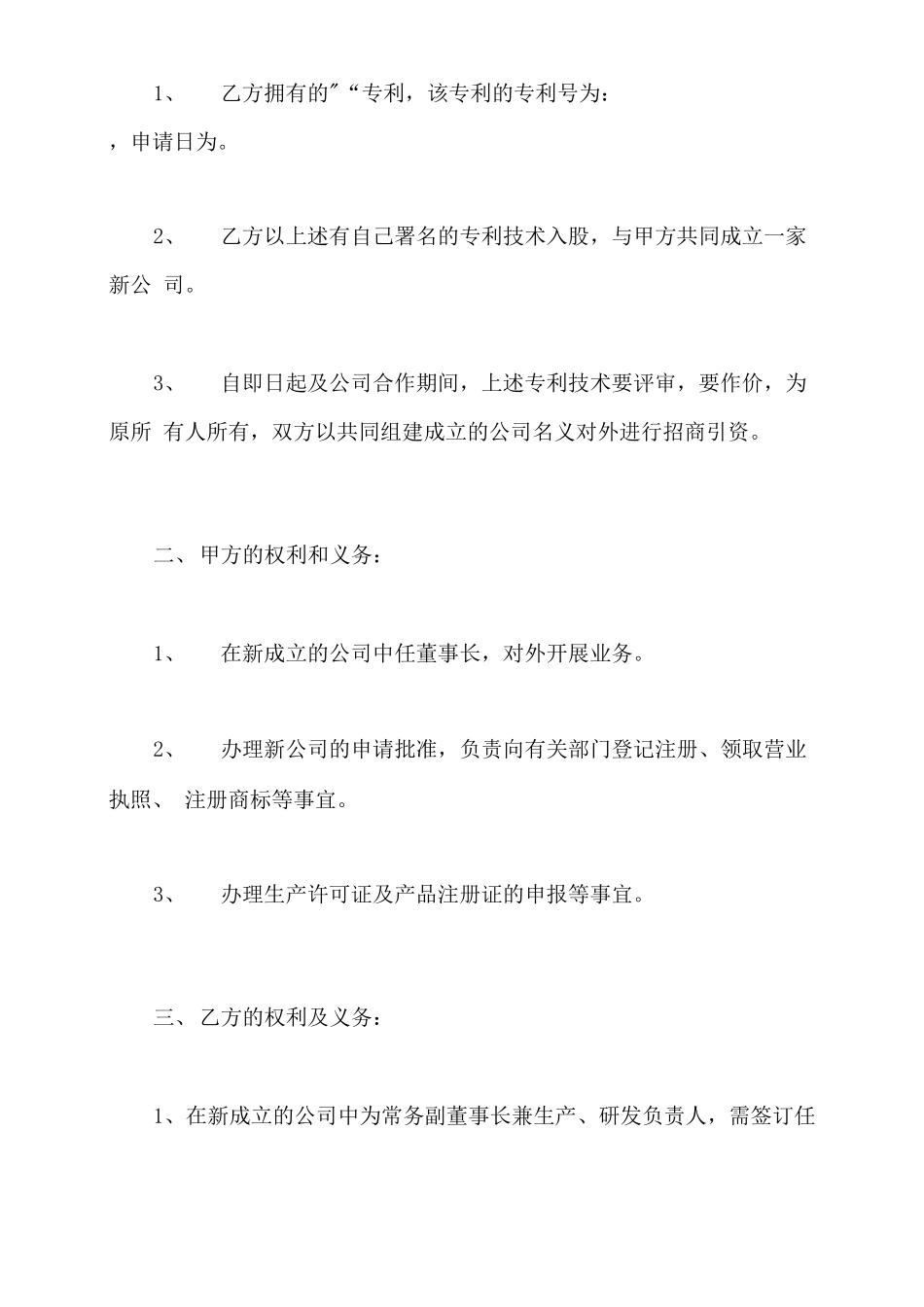 商务合作合同模板_第3页