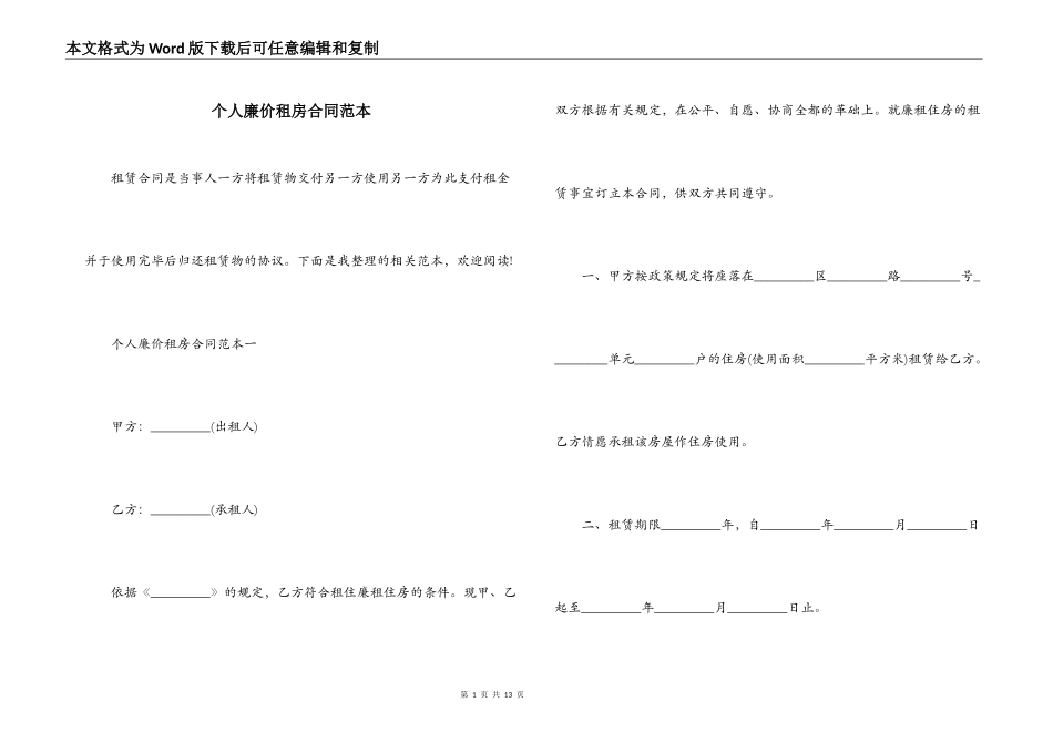个人廉价租房合同范本_第1页