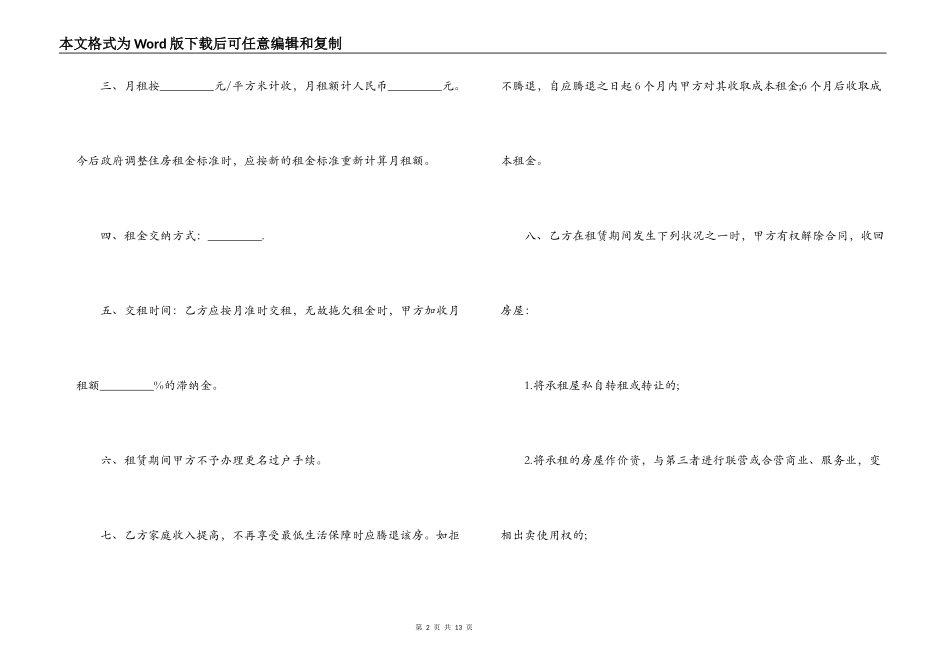 个人廉价租房合同范本_第2页