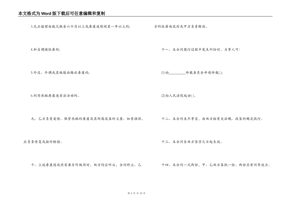 个人廉价租房合同范本_第3页