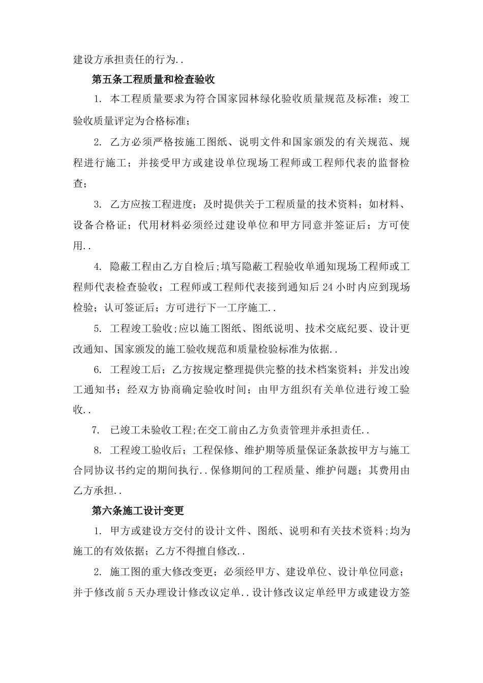 园林绿化工程分包合同_第2页