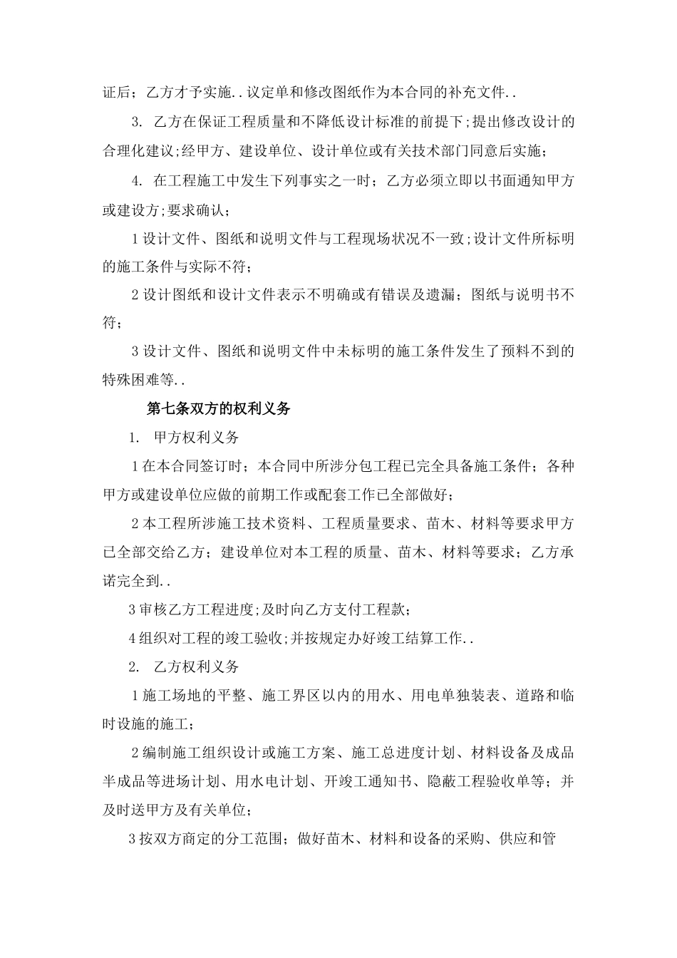 园林绿化工程分包合同_第3页