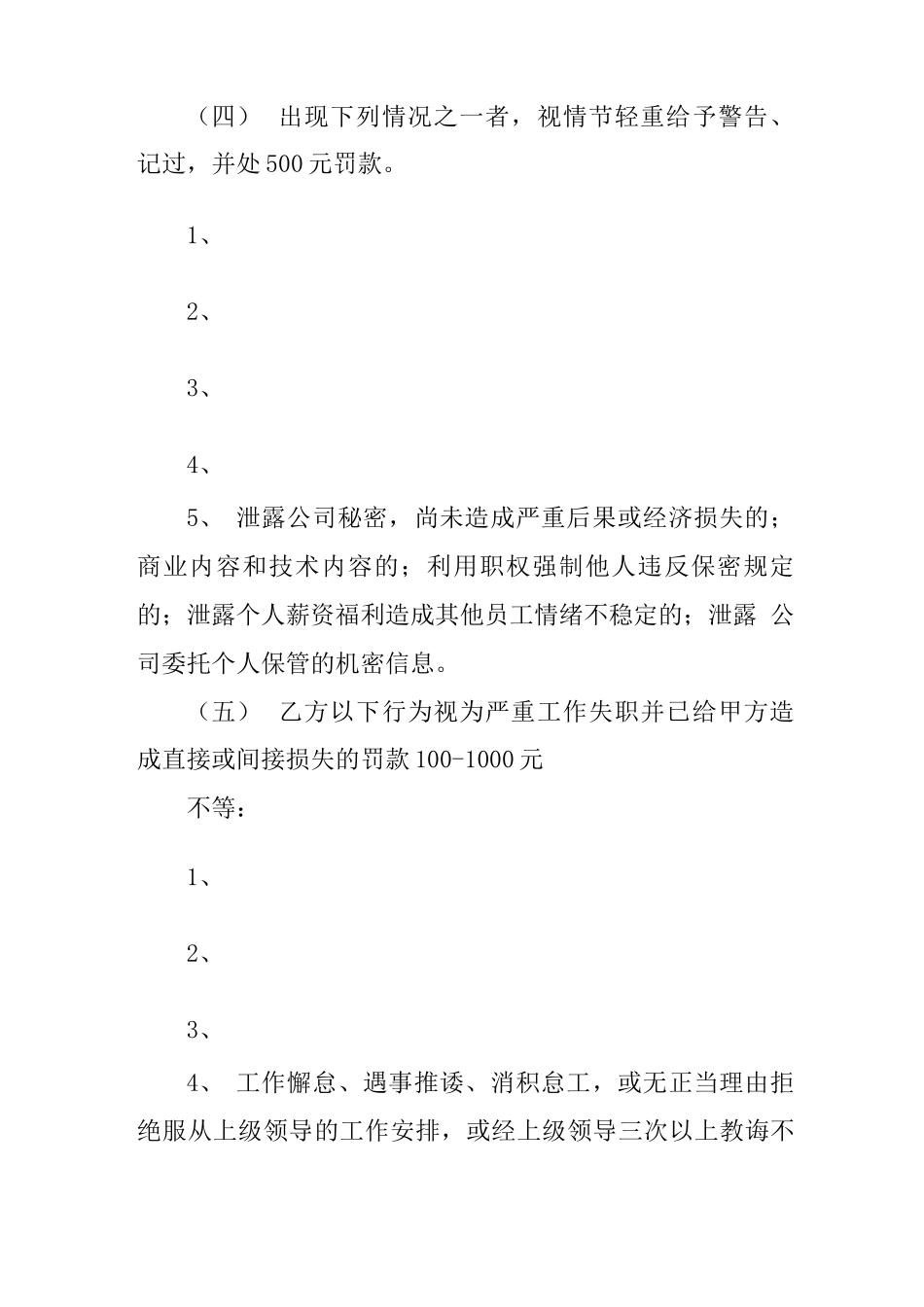 合同附加条款格式_第2页