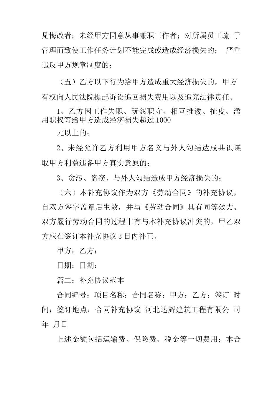 合同附加条款格式_第3页