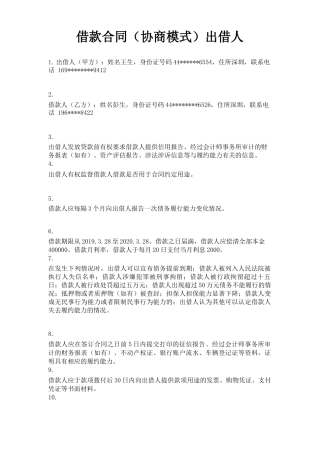 借款合同出借人