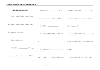 最简单的租赁房屋合同