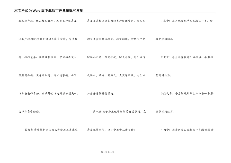 合租的租房通用版合同_第2页