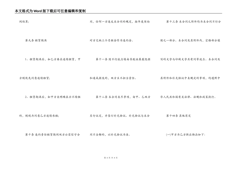 合租的租房通用版合同_第3页