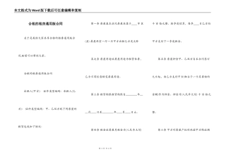 合租的租房通用版合同