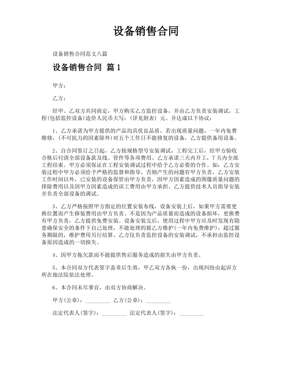 设备销售合同_第1页