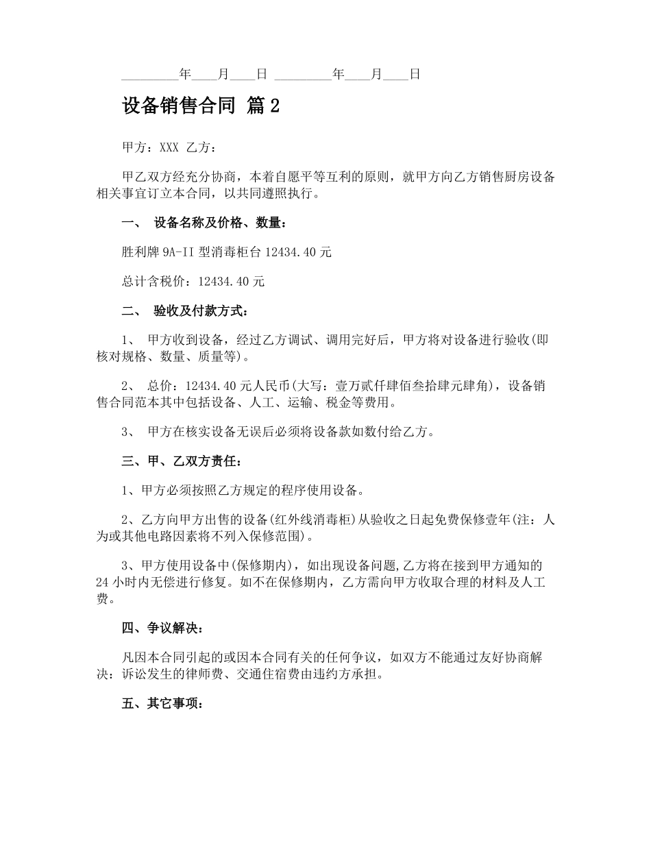 设备销售合同_第2页