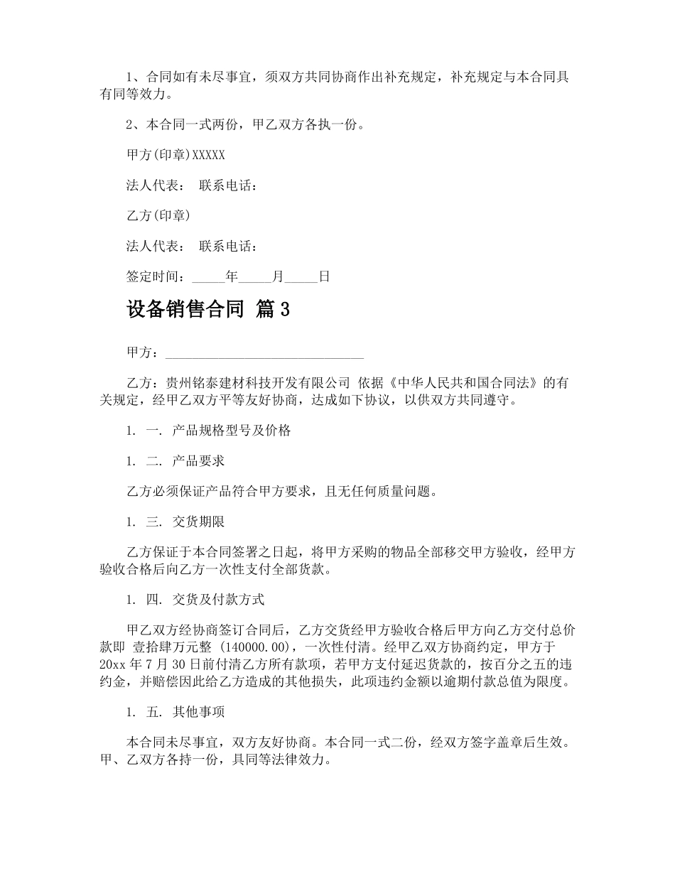 设备销售合同_第3页