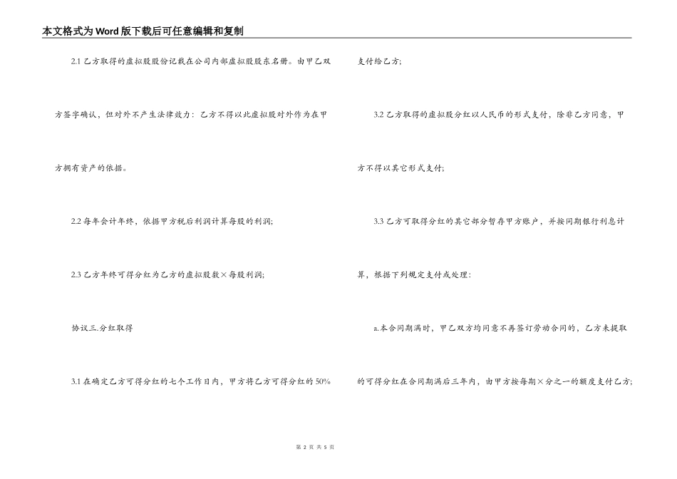 股份赠与合同范本_第2页