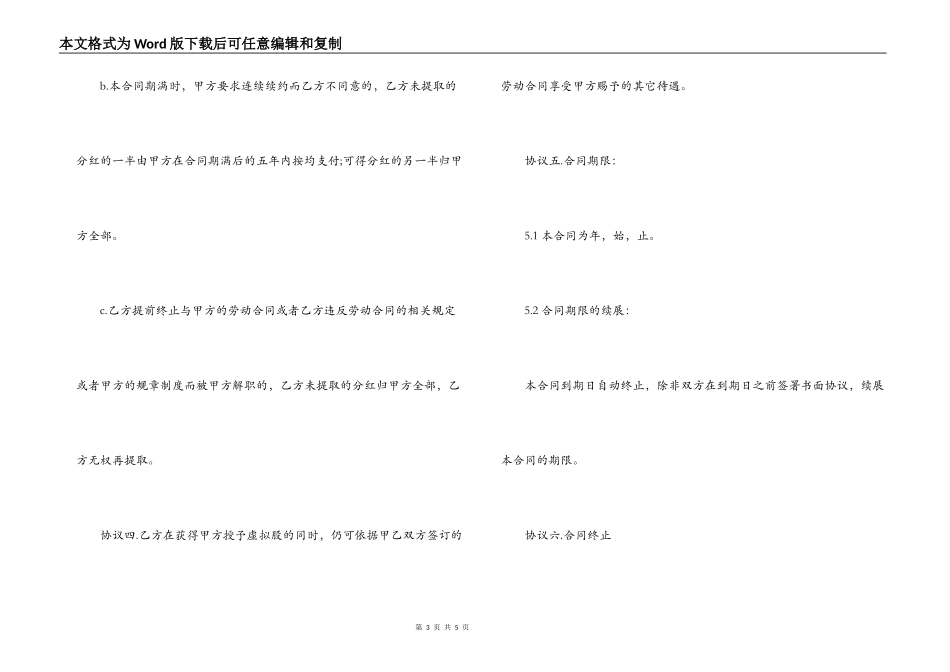 股份赠与合同范本_第3页