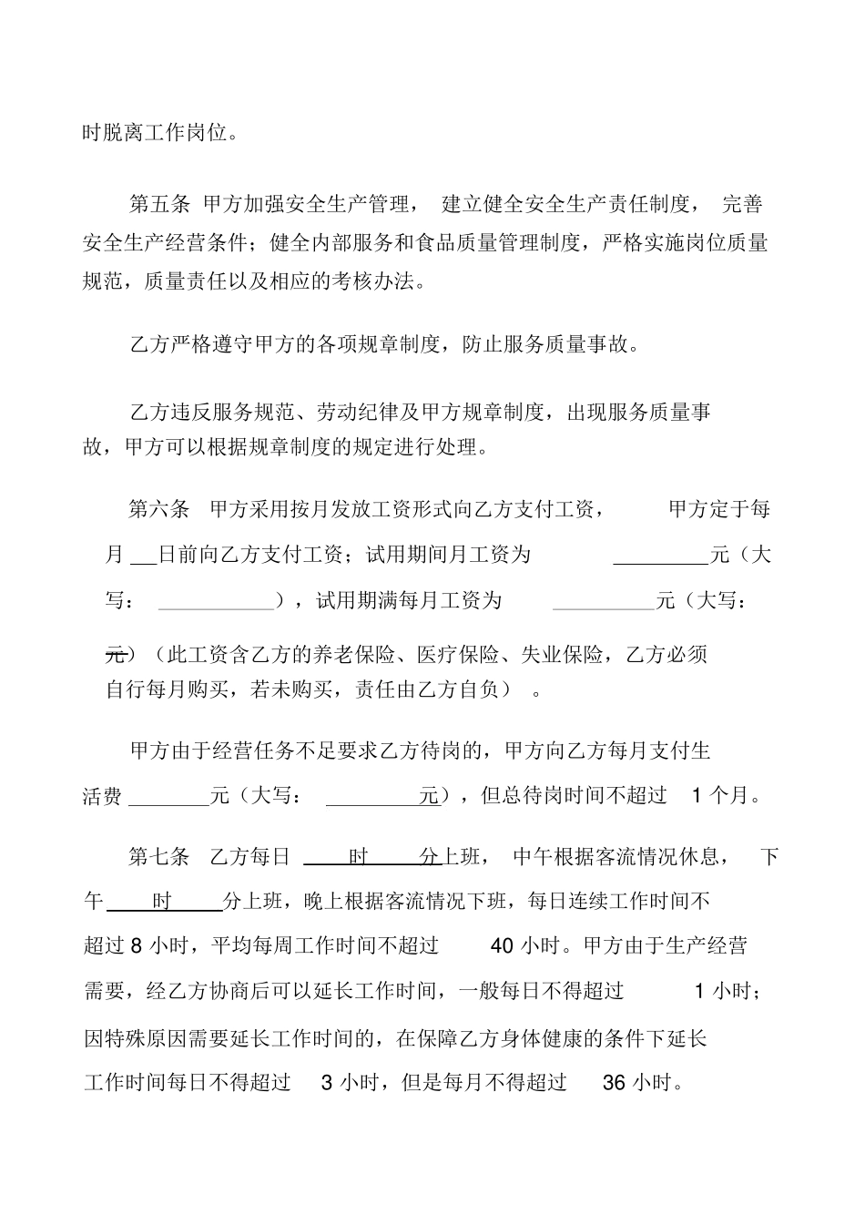 餐饮业用工合同范本_第2页