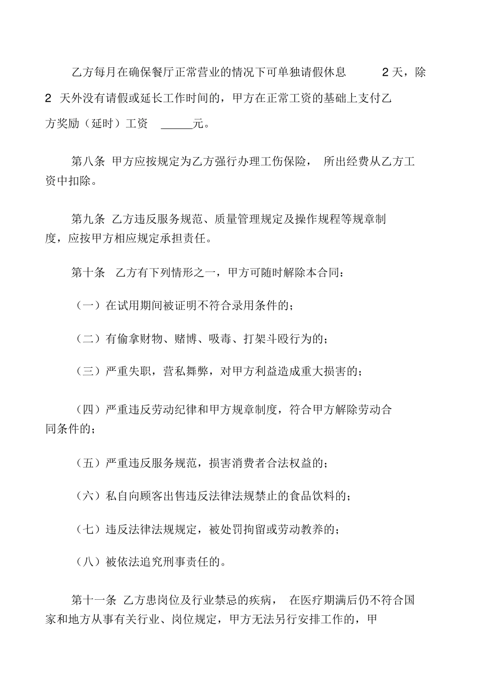 餐饮业用工合同范本_第3页