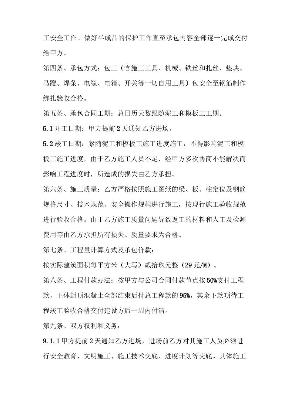 简单钢筋工程承包合同_第2页