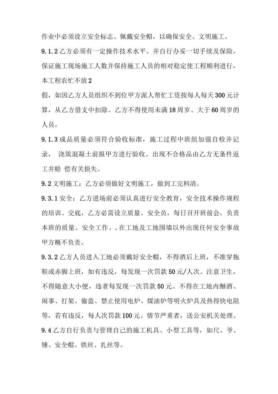 简单钢筋工程承包合同_第3页