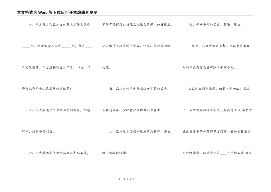 新版建筑工地劳动合同模板_第2页