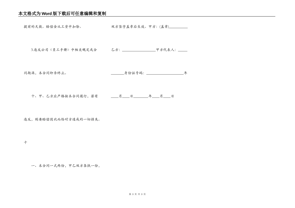 新版建筑工地劳动合同模板_第3页