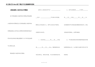 新版建筑工地劳动合同模板