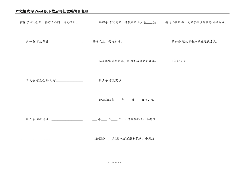 信托资金借款合同书通用范本_第2页