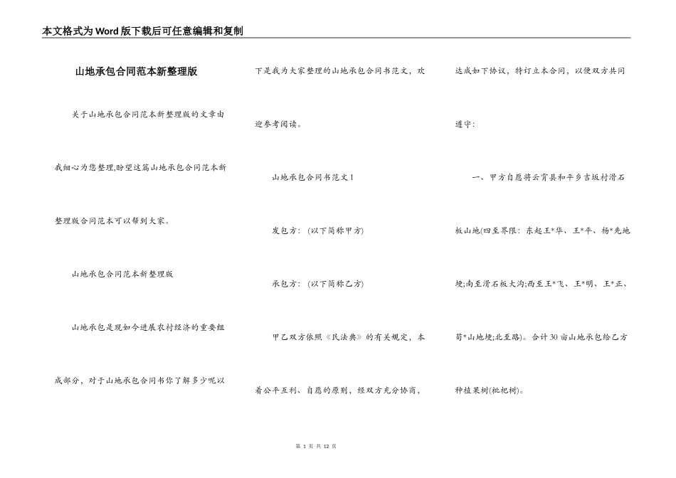 山地承包合同范本新整理版_第1页