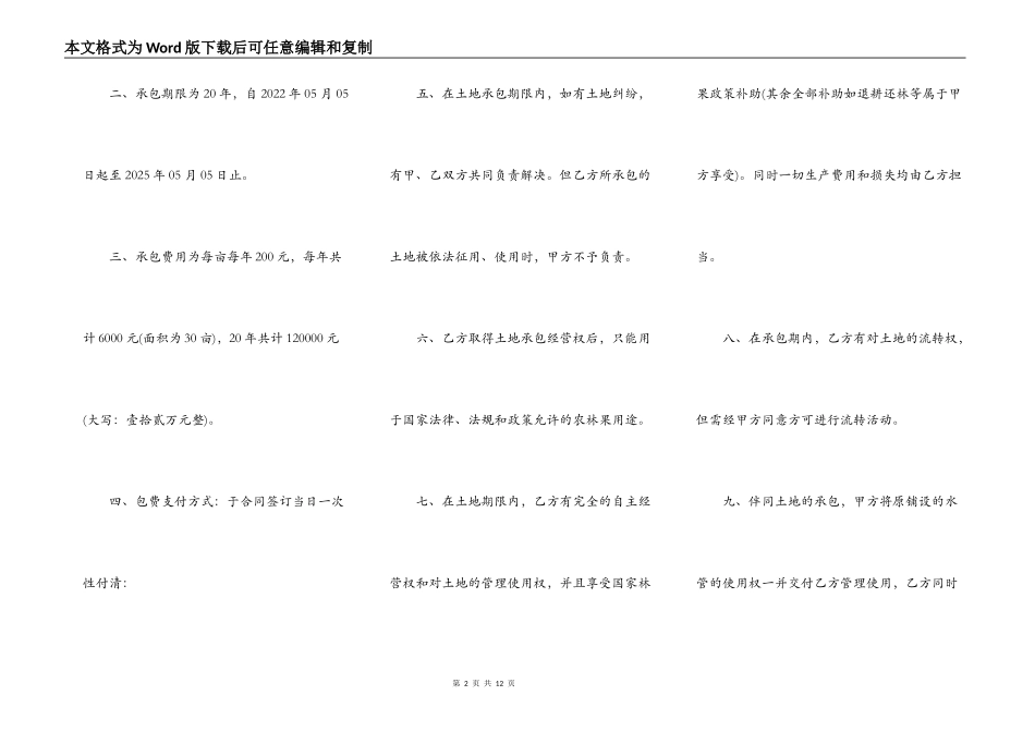 山地承包合同范本新整理版_第2页