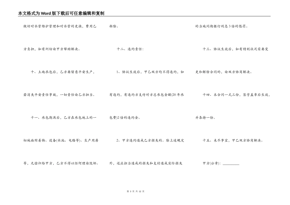 山地承包合同范本新整理版_第3页