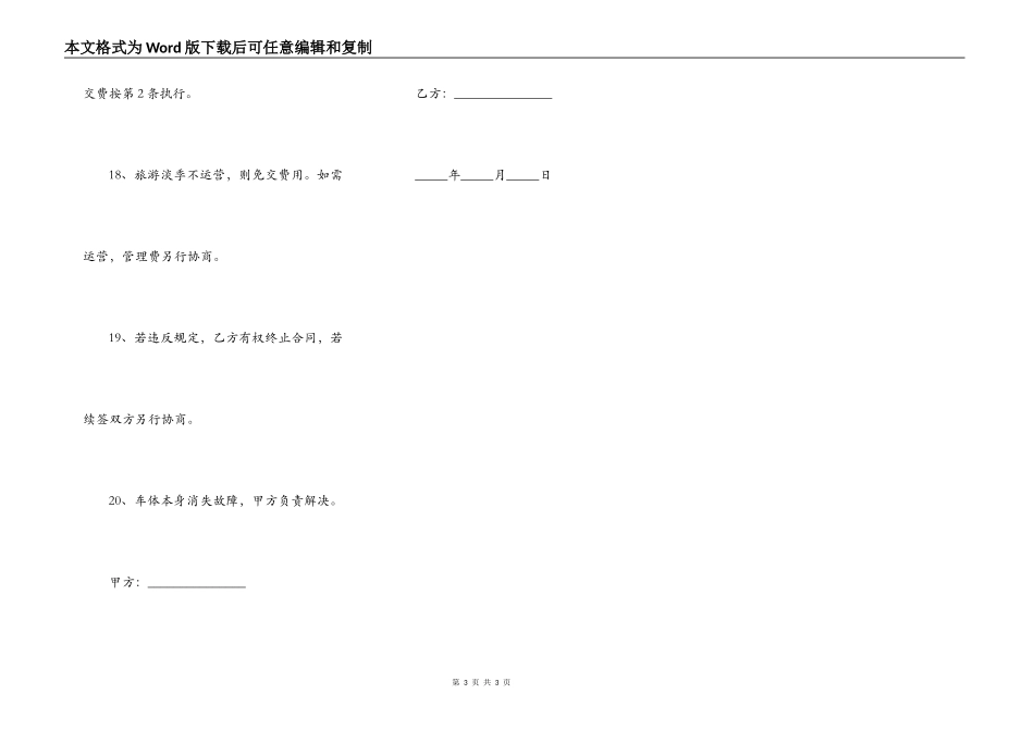 电瓶车承包经营合同_第3页