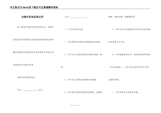 电瓶车承包经营合同