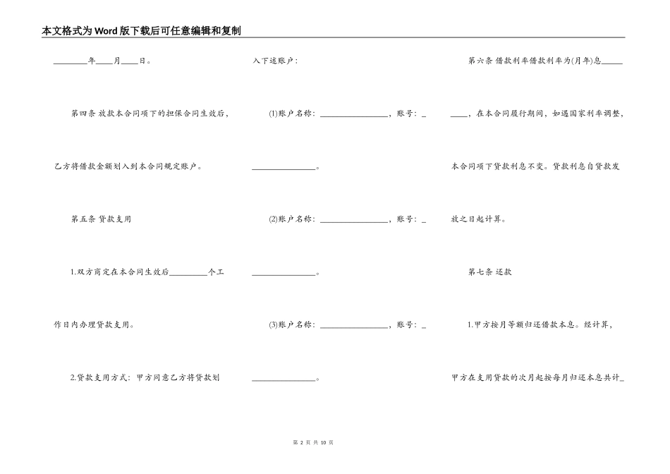 正式的附期限借款合同样式_第2页