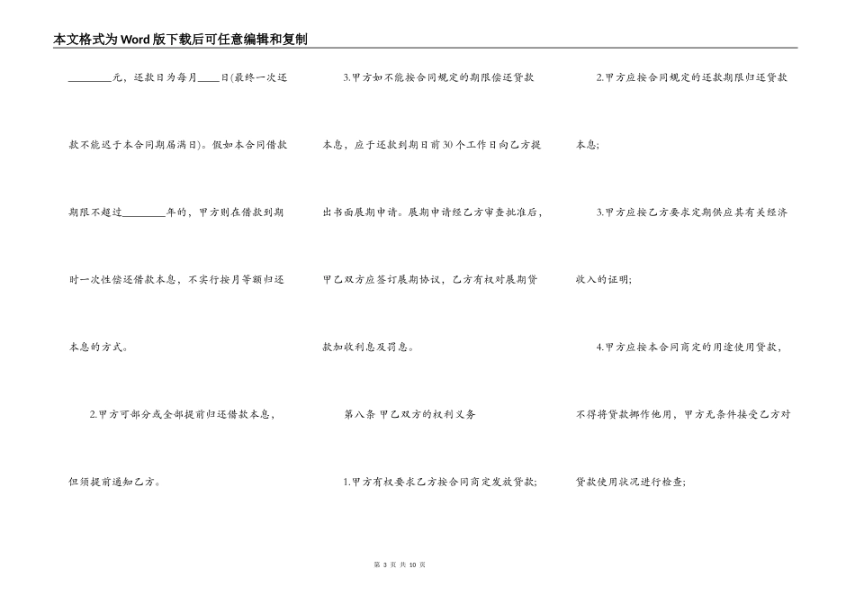 正式的附期限借款合同样式_第3页