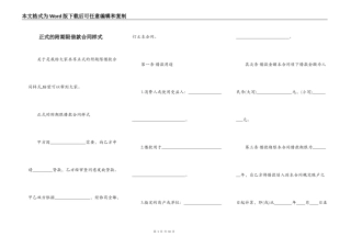 正式的附期限借款合同样式