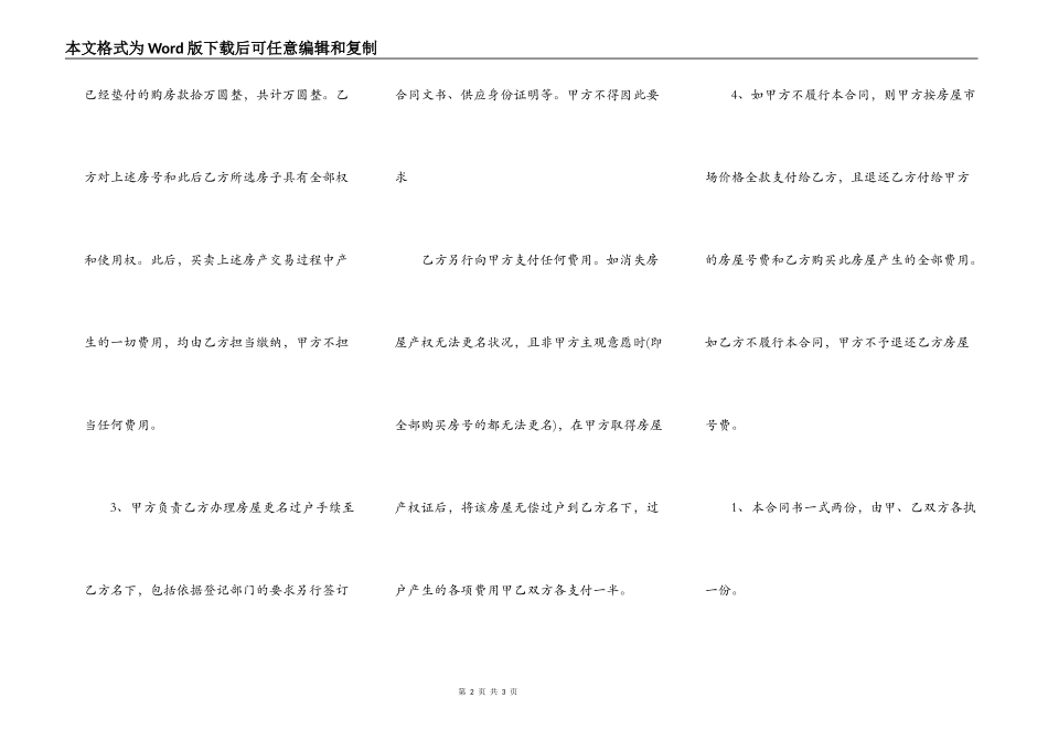 个人房屋买卖合同范本标准版_第2页