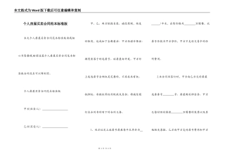 个人房屋买卖合同范本标准版