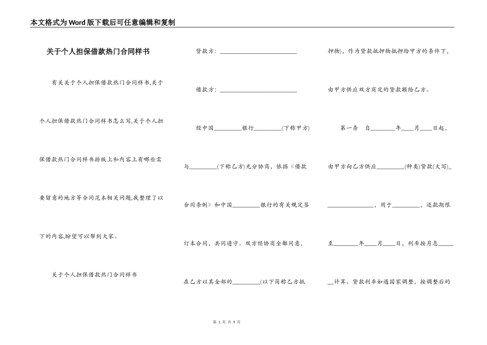 关于个人担保借款热门合同样书_第1页