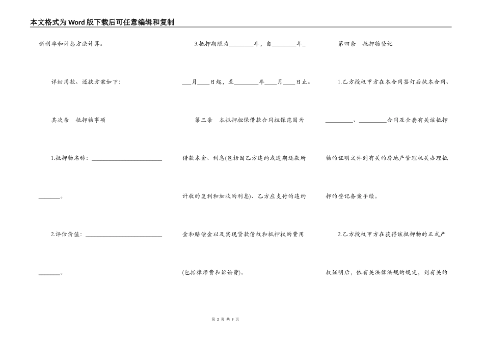 关于个人担保借款热门合同样书_第2页