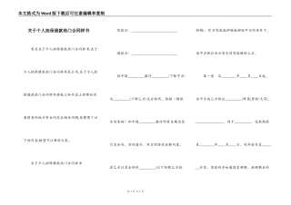 关于个人担保借款热门合同样书